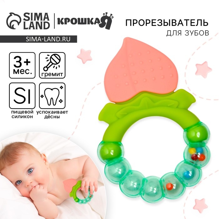Прорезыватель силиконовый «Персик», с погремушкой, Крошка Я