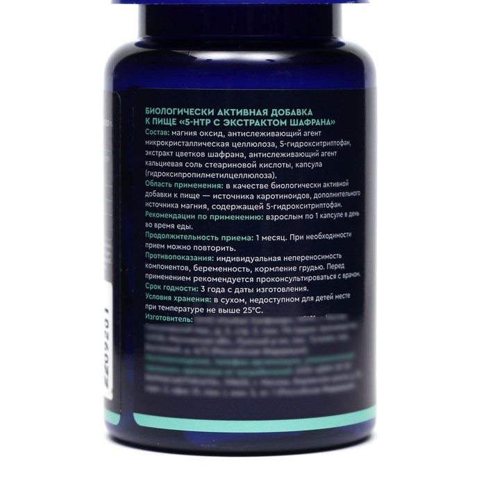 5-HTP, 5-гидрокситриптофан, спокойствие, контроль настроения, 60 капсул 5-HTP, 5-гидрокситриптофан, спокойствие, контроль настроения, 60 капсул