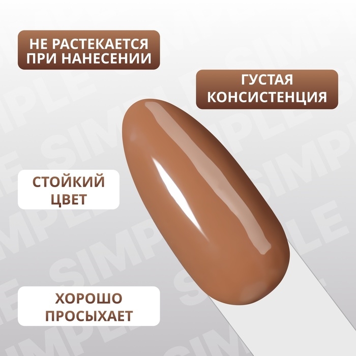 Гель лак для ногтей «SIMPLE», 3-х фазный, 10 мл, LED/UV, цвет (95) Гель лак для ногтей «SIMPLE», 3-х фазный, 10 мл, LED/UV, цвет (95)