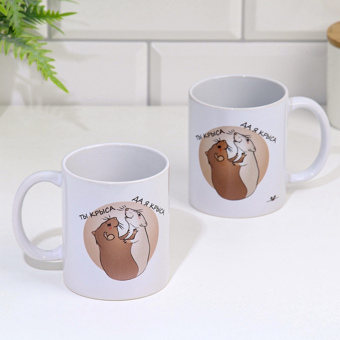 Кружка чайная керамическая Кружка чайная керамическая "Ты крыса, да я крыса"