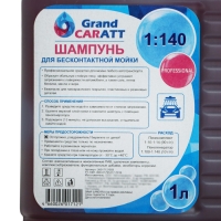 Шампунь для бесконтактной мойки Grand Caratt "Professional", расход 1:140, 1 л 003