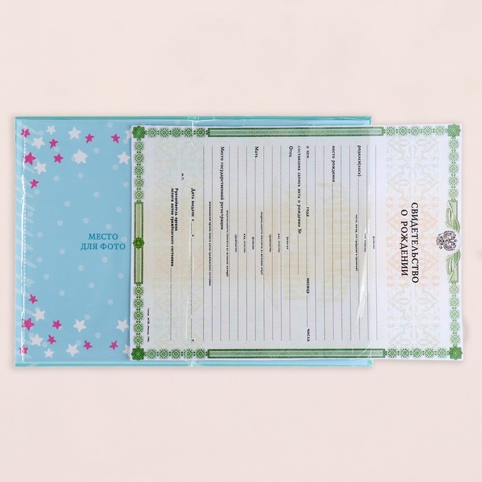 Папка под свидетельство о рождении  Папка под свидетельство о рождении "Мальчик" шарик, звездочки, А5