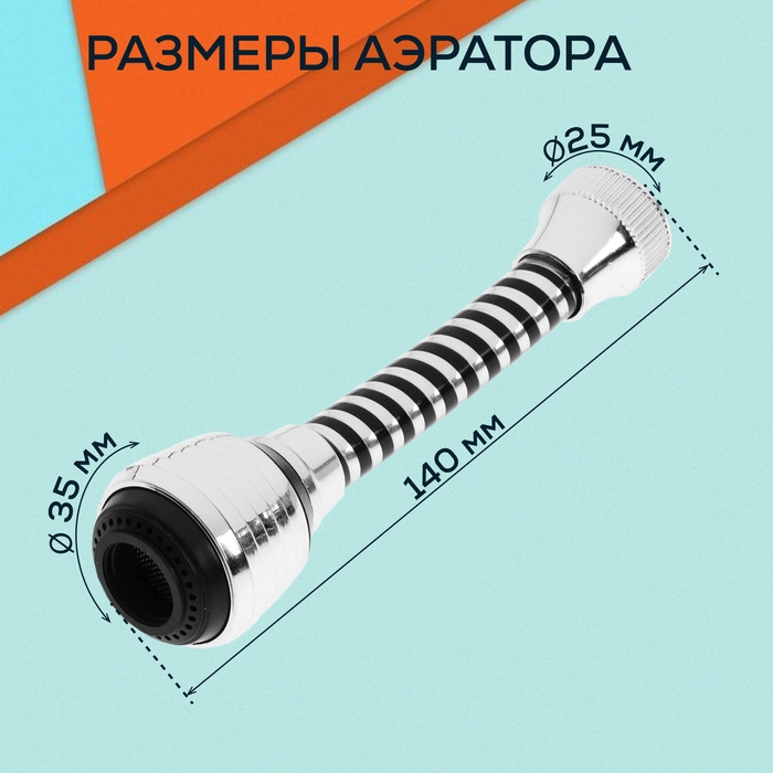 Аэратор ZEIN Z3602, поворотный, на шарнире, гибкий, 2 режима, хром/черный Аэратор ZEIN Z3602, поворотный, на шарнире, гибкий, 2 режима, хром/черный