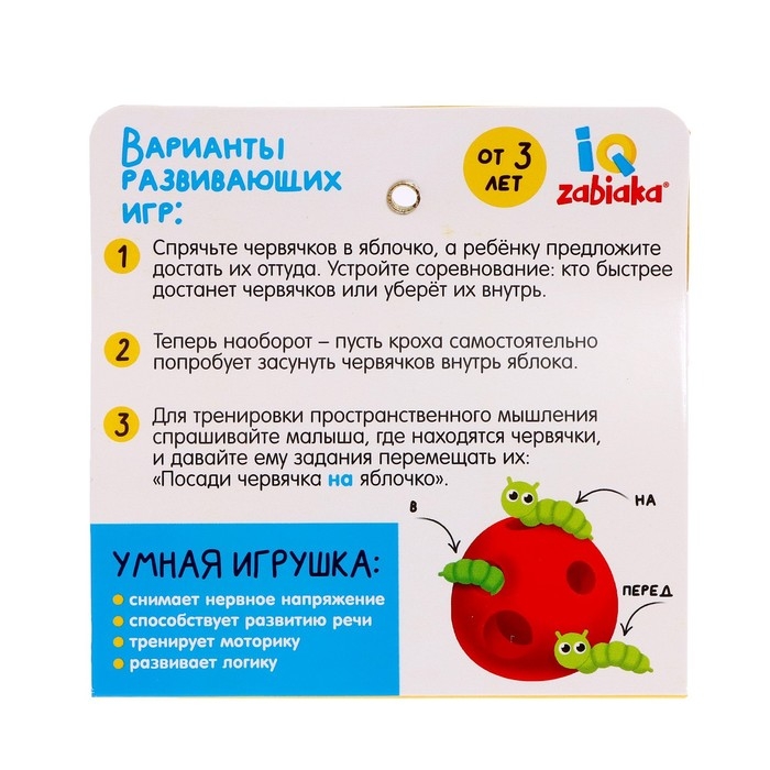 Развивающая игрушка «Сенсорное яблочко», 3+ Развивающая игрушка «Сенсорное яблочко», 3+