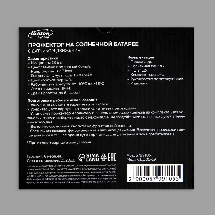 Светодиодный прожектор на солнечной батарее 18 Вт, выносная панель, пульт ДУ, 15 × 13 × 7 см, 6500К Светодиодный прожектор на солнечной батарее 18 Вт, выносная панель, пульт ДУ, 15 × 13 × 7 см, 6500К