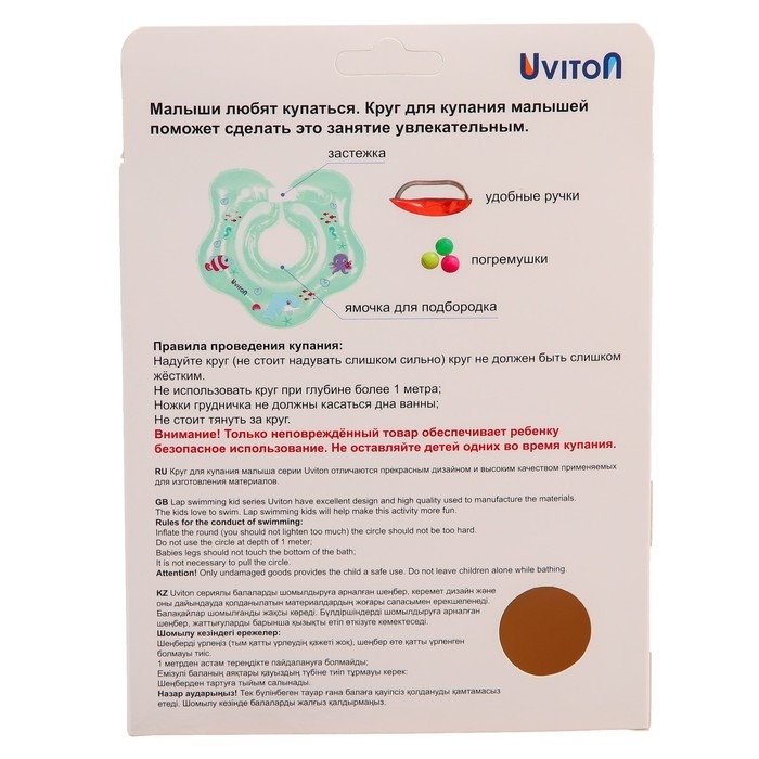 Круг для плавания на шею, цвет зелёный, Uviton Круг для плавания на шею, цвет зелёный, Uviton
