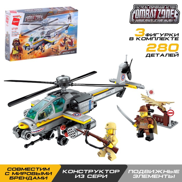 Конструктор Военные «Штурмовой вертолёт», 3 минифигуры,280 деталей Конструктор Военные «Штурмовой вертолёт», 3 минифигуры,280 деталей
