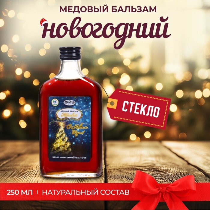 Новогодний медовый бальзам Vitamuno алтайский  Новогодний медовый бальзам Vitamuno алтайский "Женский", 250 мл