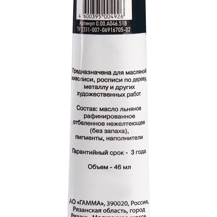 Краска масляная в тубе 46 мл, Гамма Краска масляная в тубе 46 мл, Гамма "Студия", №518 индиго экстра