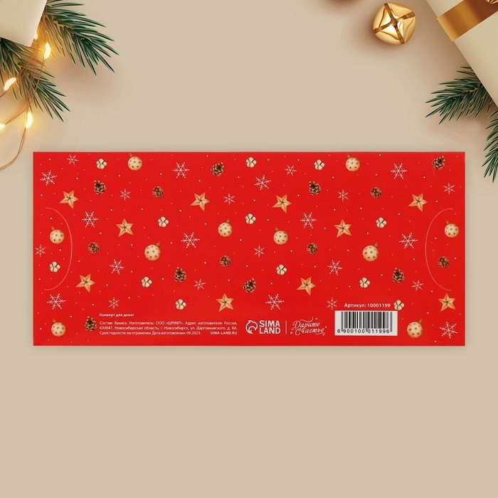 Конверт для денег, набор 10 штук, &laquo;Семейный праздник&raquo;, 17.5 х 8 см, Новый год