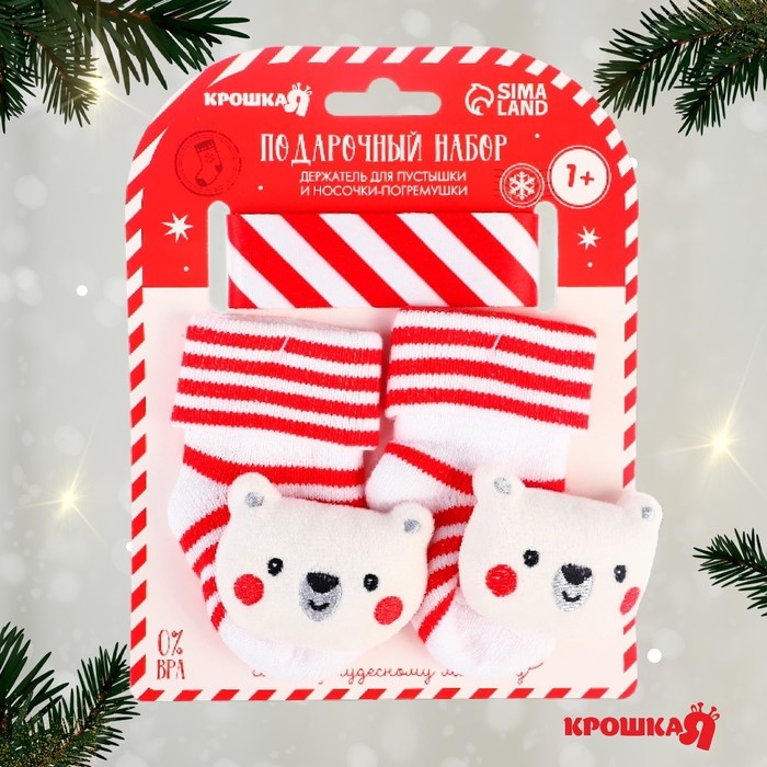 Подарочный набор новогодний: держатель для соски-пустышки на ленте и носочки - погремушки на ножки «Мишка», Крошка Я Подарочный набор новогодний: держатель для соски-пустышки на ленте и носочки - погремушки на ножки «Мишка», Крошка Я
