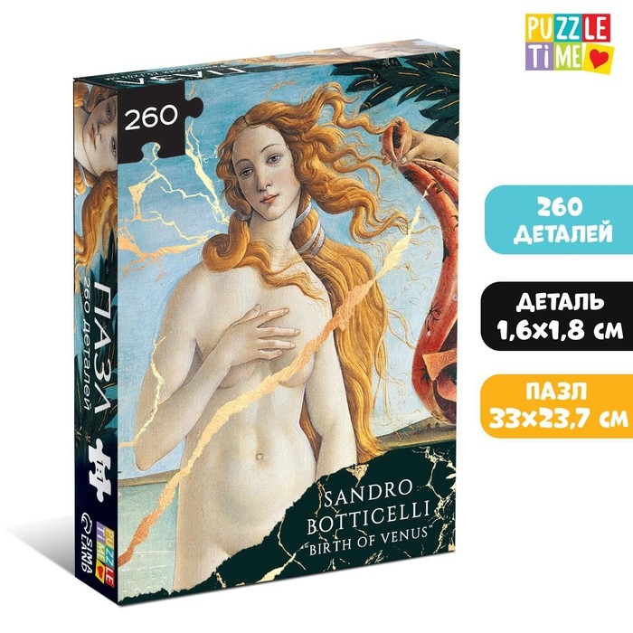 Пазл «Рождение Венеры», 260 элементов Пазл «Рождение Венеры», 260 элементов