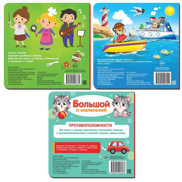 Набор картонных книг «Про всё на свете», 3 шт. по 10 стр. Набор картонных книг «Про всё на свете», 3 шт. по 10 стр.