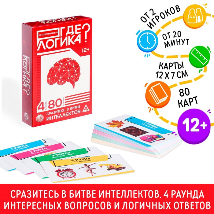 Настольная игра «Где логика?», 80 карт, 12+ Настольная игра «Где логика?», 80 карт, 12+
