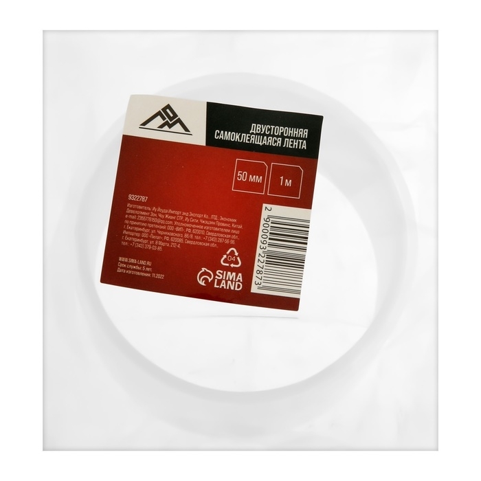 Двусторонняя самоклеящаяся лента ЛОМ, 50 мм х 1 м Двусторонняя самоклеящаяся лента ЛОМ, 50 мм х 1 м