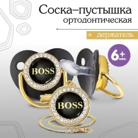 Соска - пустышка силиконовая ортодонтическая «BOSS», от 6 мес., с колпачком + держатель - цепочка, цвет черный/золото, стразы