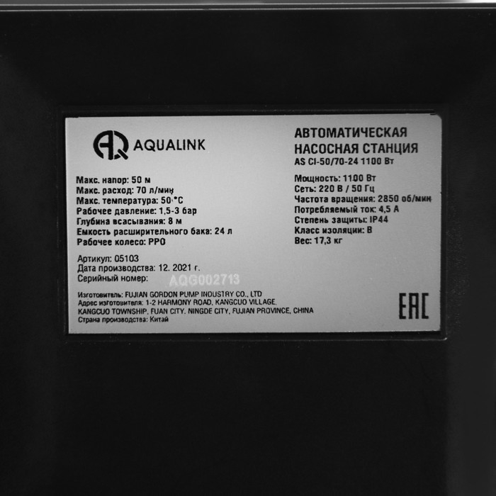 Насосная станция AQUALINK AS CI-50/70-24, 1100 Вт, 70 л/мин, напор 50 м, бак 24 л Насосная станция AQUALINK AS CI-50/70-24, 1100 Вт, 70 л/мин, напор 50 м, бак 24 л