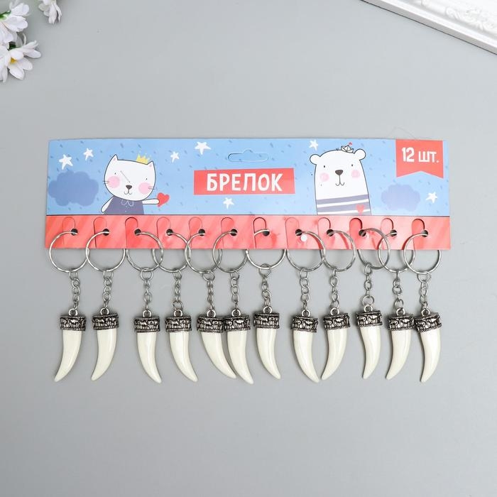 Брелок металл "Клык" белый 4,3х1,5 см