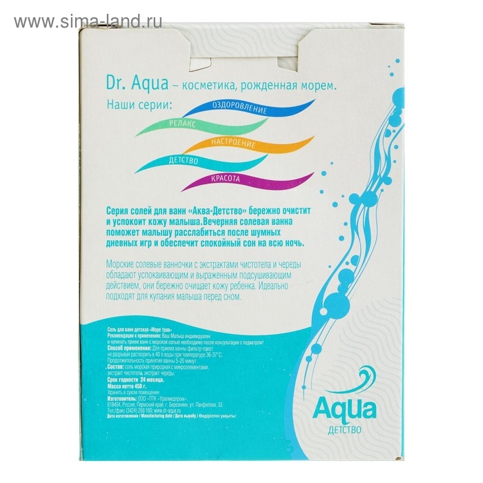 Соль для ванн детская «Море трав» Чистотел и Череда, 450 гр Соль для ванн детская «Море трав» Чистотел и Череда, 450 гр