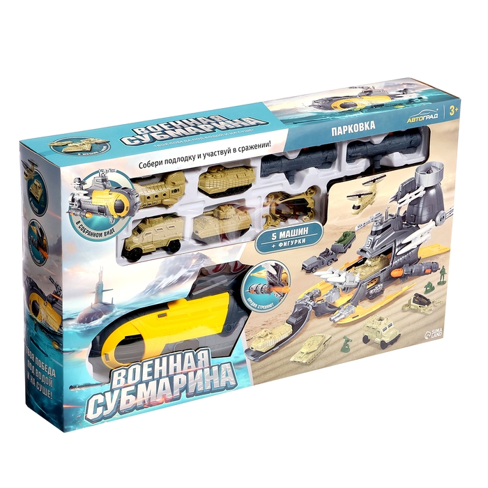 Парковка &laquo;Военная субмарина&raquo;, с 5 машинками