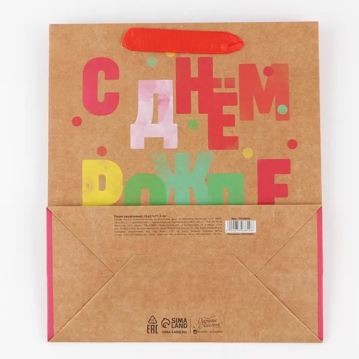 Пакет подарочный крафтовый, упаковка, «С ДР», ML 23 х 27 х 11.5 см Пакет подарочный крафтовый, упаковка, «С ДР», ML 23 х 27 х 11.5 см