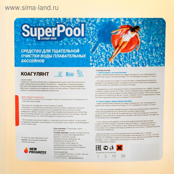 Средство я для очистки и осветления воды бассейнов Коагулянт Средство я для очистки и осветления воды бассейнов Коагулянт "Супер - Пул", 5 л