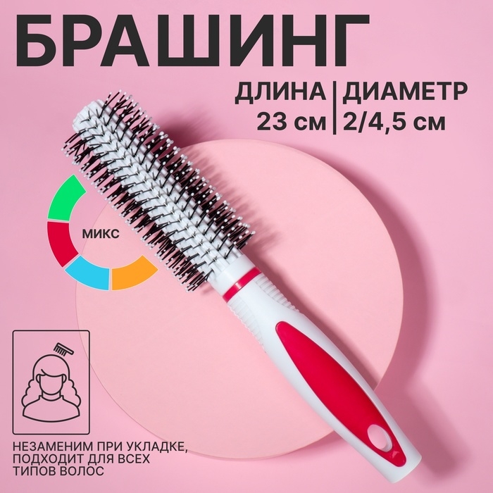 Брашинг, d = 2/4,5 × 23 см, цвет МИКС Брашинг, d = 2/4,5 × 23 см, цвет МИКС