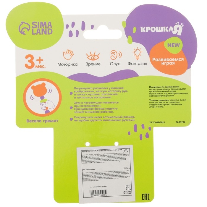 Музыкальная погремушка «Лягушка», светится, Крошка Я Музыкальная погремушка «Лягушка», светится, Крошка Я