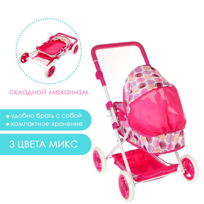 Коляска для кукол, с корзиной, зимняя, металлический каркас, МИКС Коляска для кукол, с корзиной, зимняя, металлический каркас, МИКС