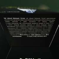 Чай чёрный «Ты самый успешный», 50 г. Чай чёрный «Ты самый успешный», 50 г.