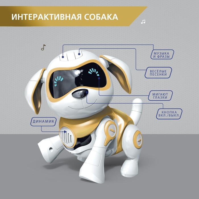 Робот собака «Чаппи» IQ BOT, интерактивный: сенсорный, свет, звук, музыкальный, танцующий, на аккумуляторе, на русском языке, золотой Робот собака «Чаппи» IQ BOT, интерактивный: сенсорный, свет, звук, музыкальный, танцующий, на аккумуляторе, на русском языке, золотой