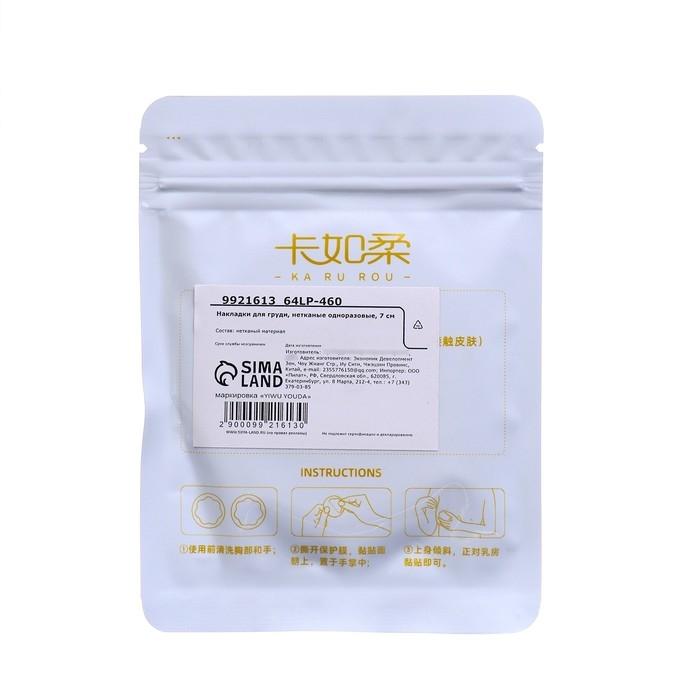 Накладки для груди, нетканые одноразовые, 7 см, 5 пар в упаковке Накладки для груди, нетканые одноразовые, 7 см, 5 пар в упаковке