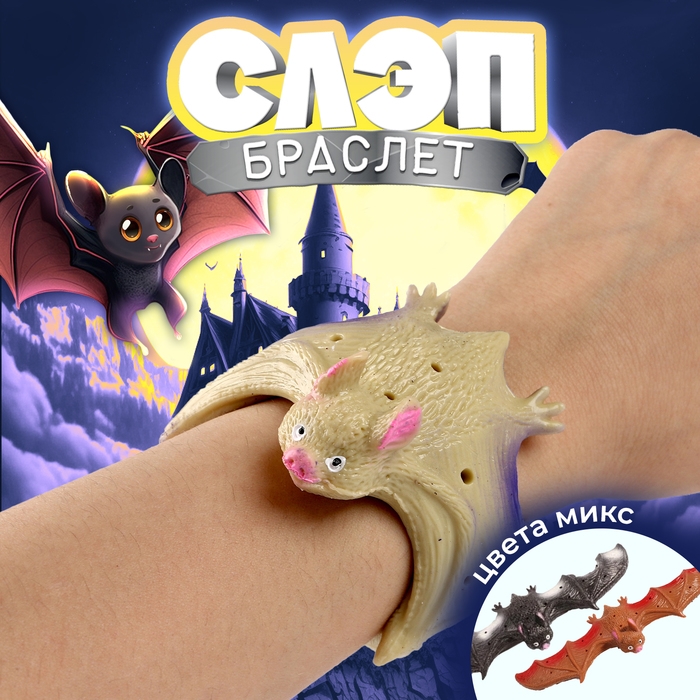 Браслет детский  Браслет детский "Летучая мышь", цвета МИКС, на блистере