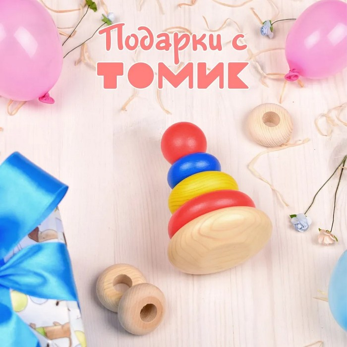 Пирамидка, 5 элементов Пирамидка, 5 элементов