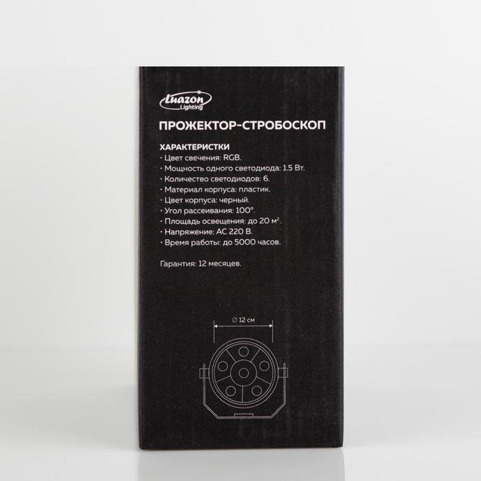 Прожектор PAR для сцены 6 × 1.5 Вт, свечение RGB, 220 В