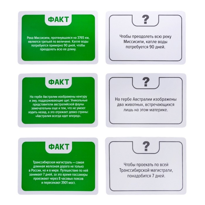 Игра настольная «Факт или фейк? Вокруг света» Игра настольная «Факт или фейк? Вокруг света»