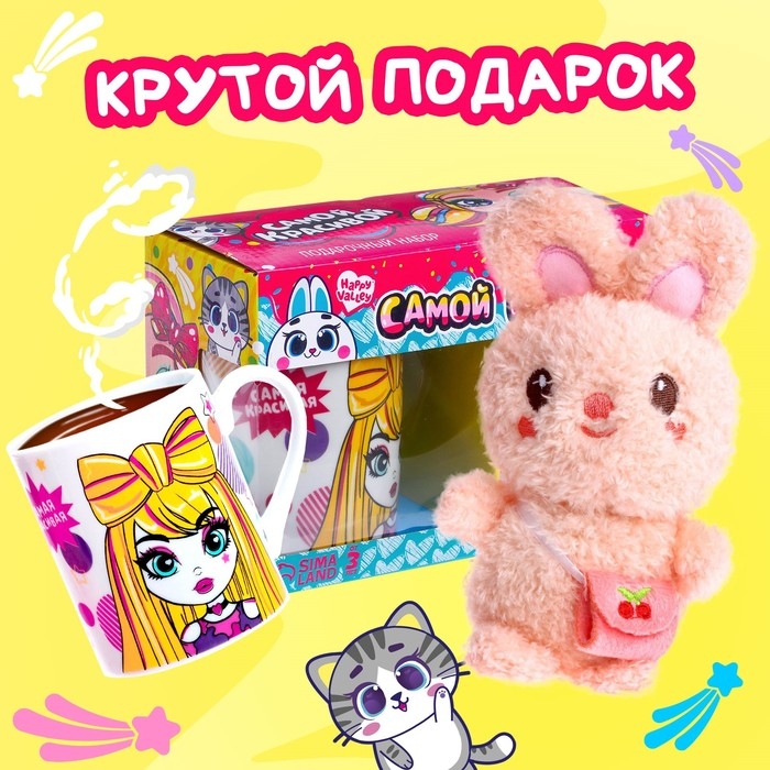 Подарочный набор «Самой красивой», мягкая игрушка, кружка Подарочный набор «Самой красивой», мягкая игрушка, кружка