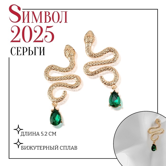 Новый год! Символ года 2025! Серьги со стразами «Змея» чарующая сила, цвет белый в золоте Новый год! Символ года 2025! Серьги со стразами «Змея» чарующая сила, цвет белый в золоте