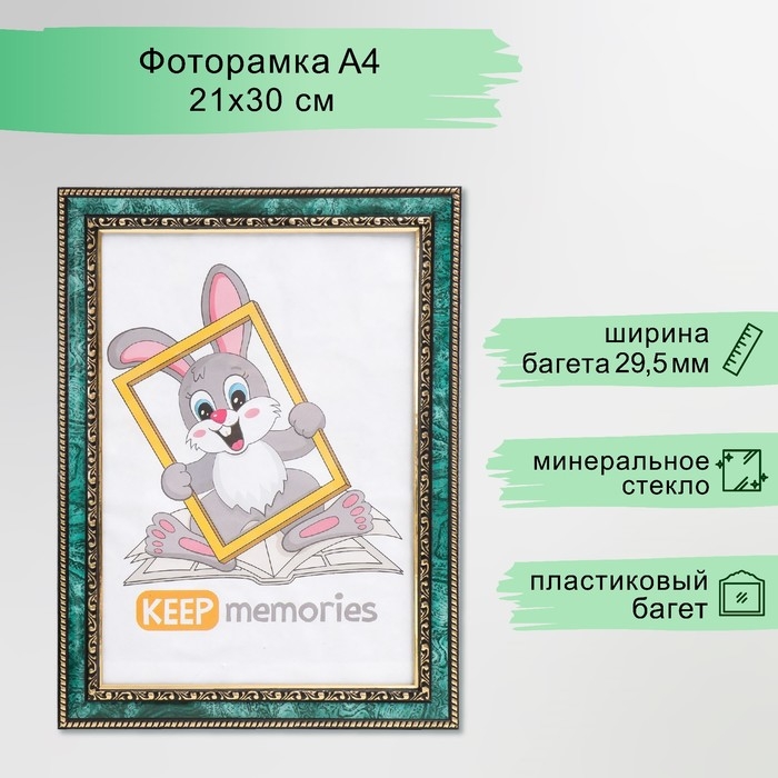 Фоторамка пластик 21х30 см малахит (785) Фоторамка пластик 21х30 см малахит (785)