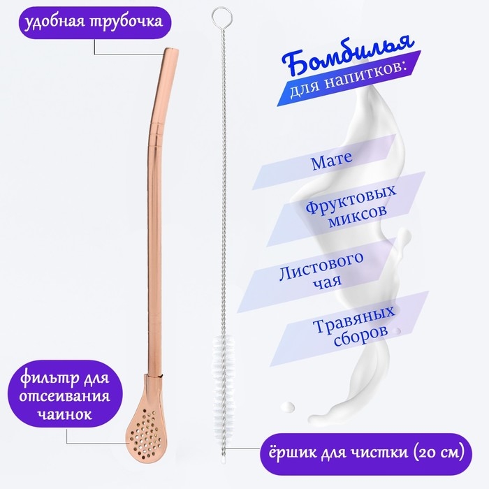Бомбилья для чая Йерба Мате мини, l-18.5 см, с ёршиком, бронза Бомбилья для чая Йерба Мате мини, l-18.5 см, с ёршиком, бронза
