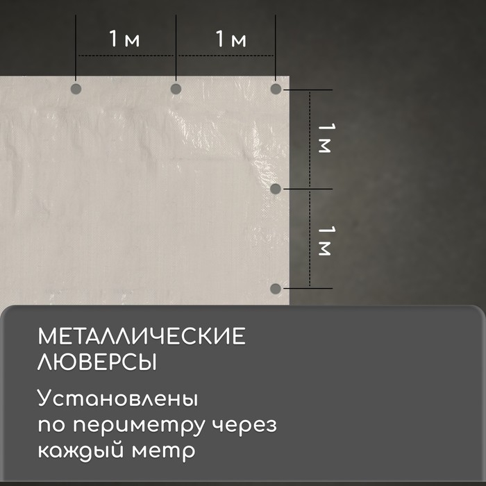 Тент защитный, 4 × 3 м, плотность 60 г/м², УФ, люверсы шаг 1 м, тарпаулин, серый Тент защитный, 4 × 3 м, плотность 60 г/м², УФ, люверсы шаг 1 м, тарпаулин, серый