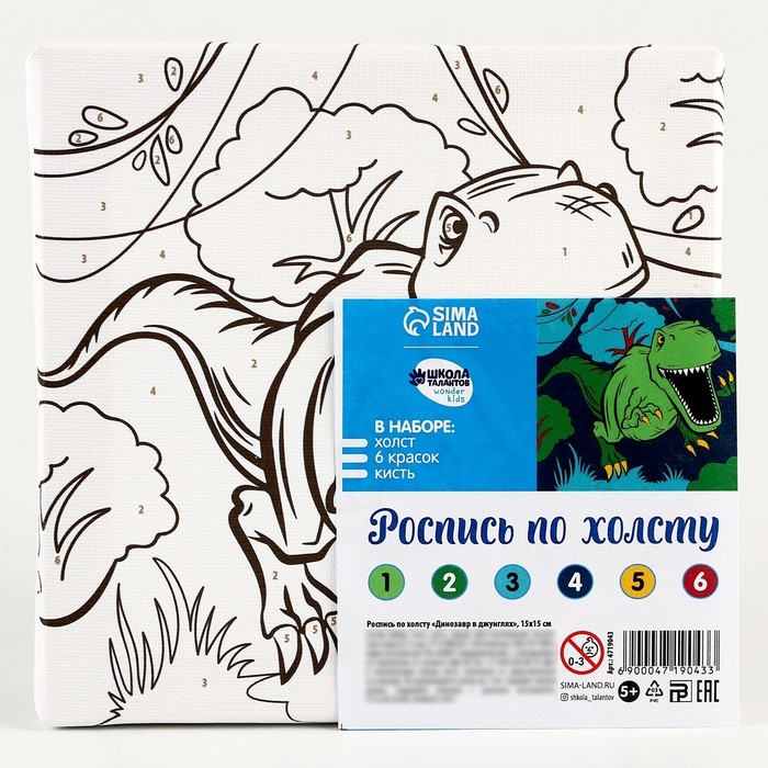 Картина по номерам для детей «Динозавр в джунглях», 15 х 15 см Картина по номерам для детей «Динозавр в джунглях», 15 х 15 см