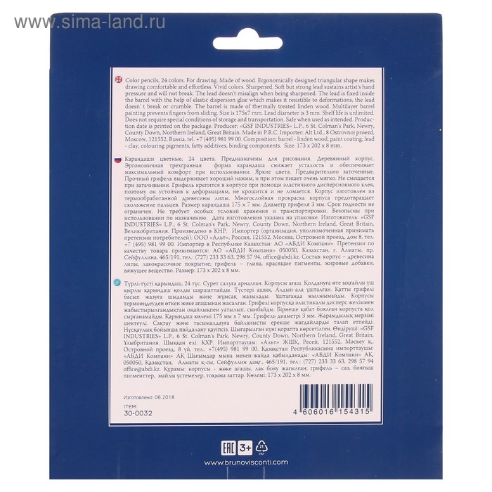 Карандаши 24 цвета BrunoVisconti Easycolor, трёхгранные Карандаши 24 цвета BrunoVisconti Easycolor, трёхгранные