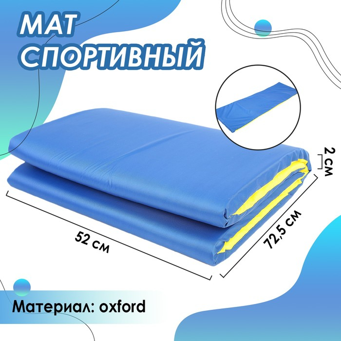 Мат мягкий ONLYTOP, 145х52х2 см, цвет синий/жёлтый Мат мягкий ONLYTOP, 145х52х2 см, цвет синий/жёлтый