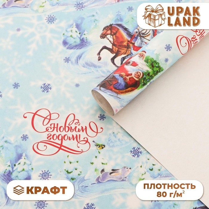 Новый год. Бумага упаковочная крафт белый Новый год. Бумага упаковочная крафт белый "Тройка", 70 х 100 см,1 лист,