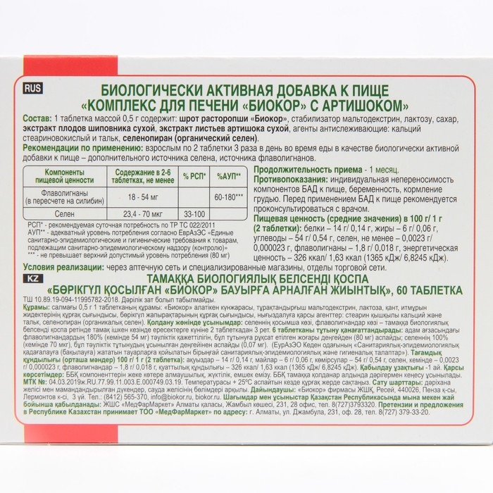 Комплекс для печени с артишоком, 60 таблеток Комплекс для печени с артишоком, 60 таблеток