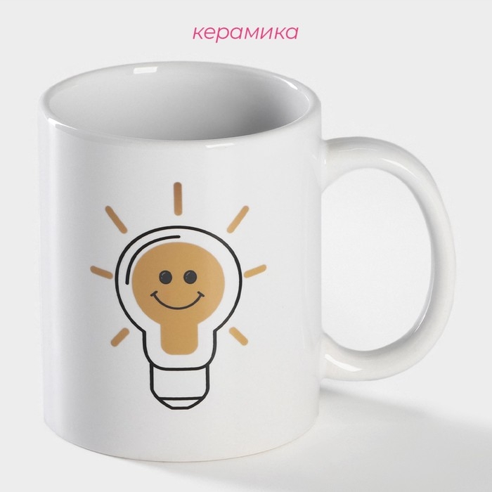 Кружка - хамелеон керамическая Доляна «Лампочка», 350 мл, цвет белый Кружка - хамелеон керамическая Доляна «Лампочка», 350 мл, цвет белый
