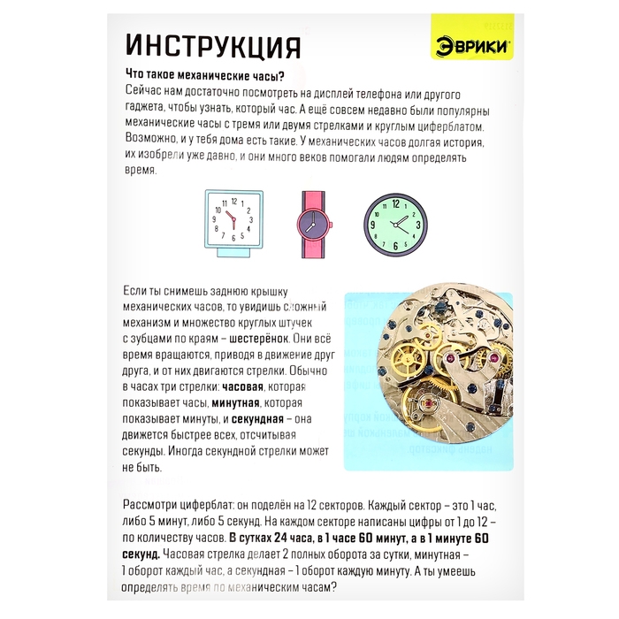 Набор для опытов «Часовой механизм» Набор для опытов «Часовой механизм»