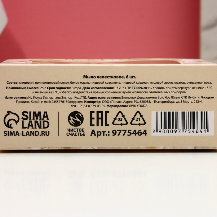 Мыло лепестковое «C 8 Марта», 6 шт, аромат цветочный, ЧИСТОЕ СЧАСТЬЕ