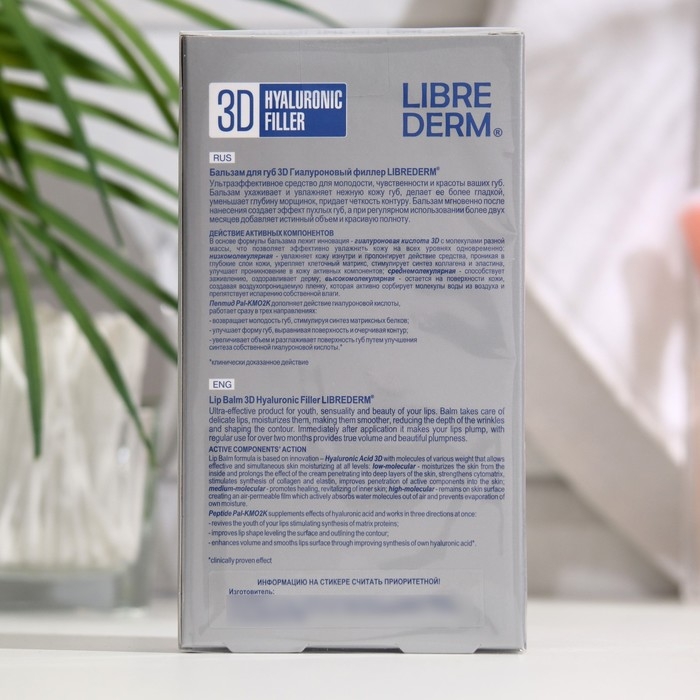 Гиалуроновый 3D Филлер бальзам Librederm для губ 20 мл Гиалуроновый 3D Филлер бальзам Librederm для губ 20 мл